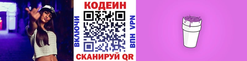Кодеин напиток Lean (лин)  Томари 