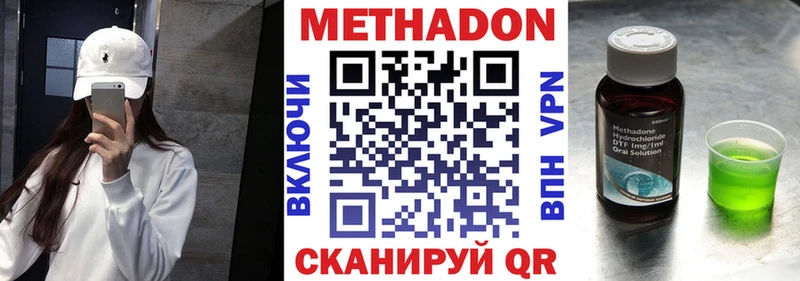 Метадон methadone  купить наркотик  Томари 